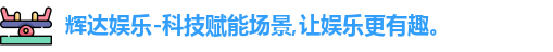 辉达娱乐